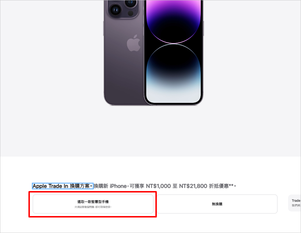 Apple Trade In換購方案教學，5分鐘帶你了解iPhone Trade In 流程與價格！